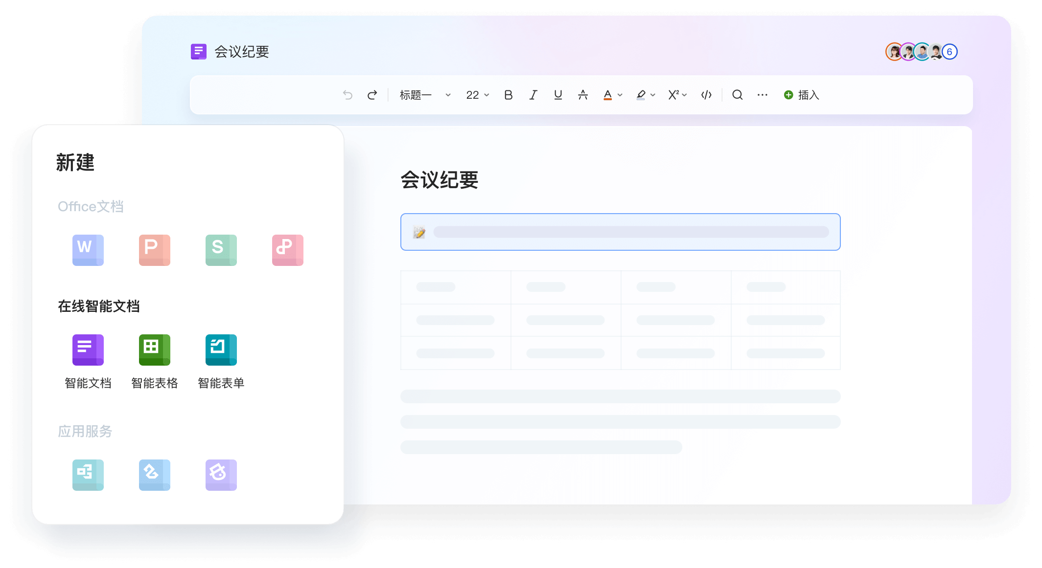 WPS云文档与模板